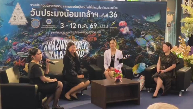 ยิ่งใหญ่กว่าเดิม! งานวันประมงน้อมเกล้าฯครั้งที่ 36 ยกทัพสัตว์น้ำสุดอลังการภายใต้ธีม Amazing Aquatic Thailand