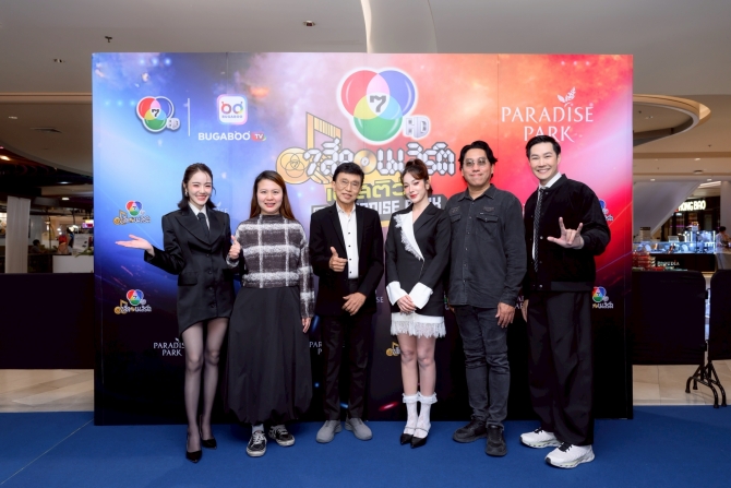 7 สีคอนเสิร์ต เฟสติวัล@พาราไดซ์ พาร์ค อบอุ่นใจ! “พิงค์แพนเตอร์” รุ่นใหญ่ตอกย้ำความเก๋า ส่งเพลงรักคลาสสิกมัดใจคนทุกเจน