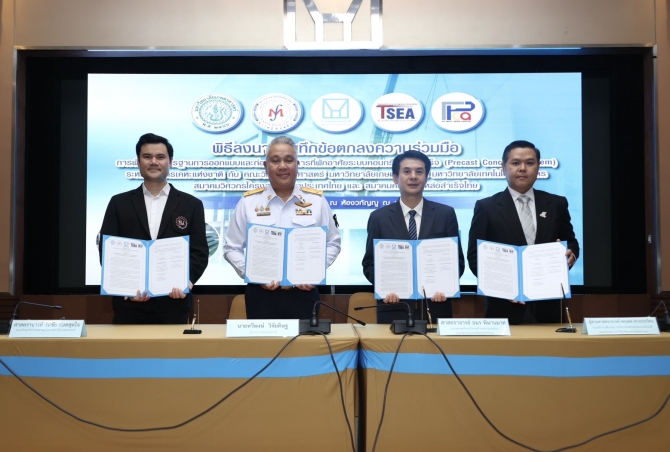 การเคหะฯ ผนึกกำลังภาควิชาการและองค์กรวิชาชีพ หวังยกระดับมาตรฐานอาคารระบบ Precast Concrete System