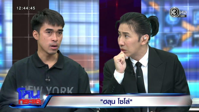 ครอบครัวเผยติดใจสาเหตุ “ฮลุน โซโล่” เสียชีวิต - ลุยนำร่างกลับไทย พบทำประกันอุบัติเหตุ 5 ล้าน “ว่านไฉ” แจงดราม่าแจ้งข่าว