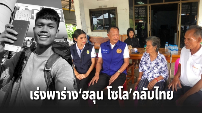 นอภ.สมเด็จนำทีมเยียวยาย่า 