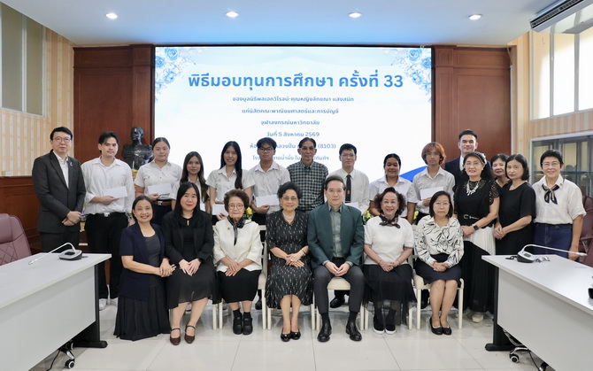 ปีที่ 33 มอบทุนการศึกษามูลนิธิพลเอกวิโรจน์-คุณหญิงลักขณา แสงสนิท