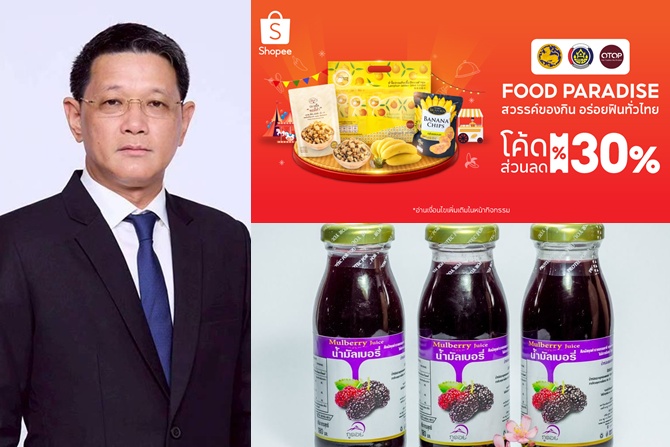 พช. ชวนช้อป OTOP ออนไลน์ แคมเปญ FOOD PARADISE “สวรรค์ของกิน อร่อยฟินทั่วไทย” ตลอดเดือนสิงหาคม พร้อมชวนร่วมงาน “OTOP ศิลปาชีพ”