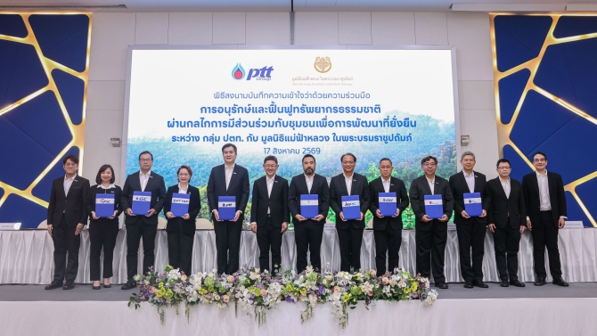 กลุ่ม ปตท. ผนึก มูลนิธิแม่ฟ้าหลวงฯ ยกระดับการอนุรักษ์-ฟื้นฟูป่าชุมชน