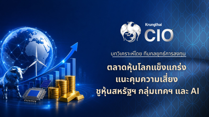 จีดีพีไตรมาส 2 โต 1.9% คาดเศรษฐกิจใน 2H69 จะชะลอตัวลงจากครึ่งแรก