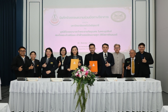 มทส.จับมือ มูลนิธิ รพ.เจ้าพระยาอภัยภูเบศร สานต่อ MOU ระยะที่ 2 ดันสมุนไพรไทยยกระดับสู่สากล