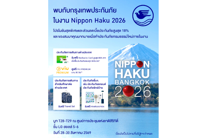 กรุงเทพประกันภัยร่วมออกบูทงาน Nippon Haku Bangkok 2026 จัดเต็มโปรโมชันทั้งส่วนลดและของสมนาคุณสำหรับลูกค้าที่ทำประกันภัยภายในงาน