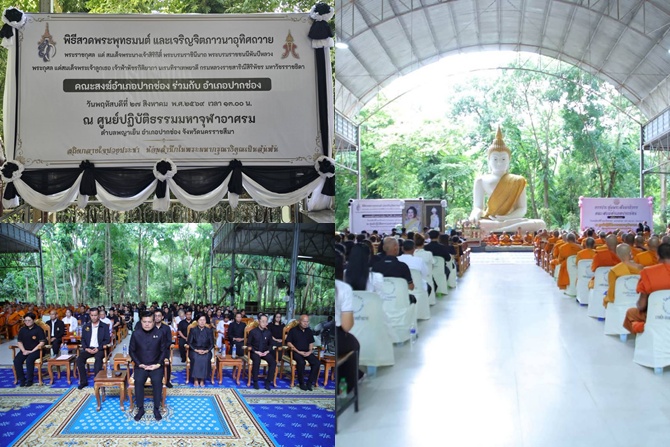 มหาจุฬาอาศรมผนึกคณะสงฆ์ปากช่อง สวดมนต์–เจริญจิตภาวนา ถวายพระราชกุศล