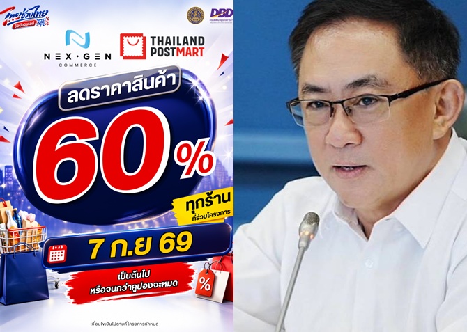 พาณิชย์ จัดใหญ่ ฉลอง 9.9 ทุ่มส่วนลดดุเดือดกว่า 17 ล้านบาท พร้อมอัดโปรแรง 60% สูงสุด 4,000 บาท เพื่อดัน SME ไทยช้อปปิ้งออนไลน์