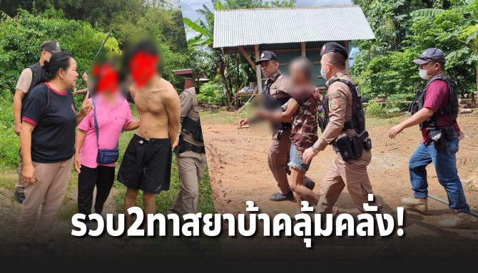 รวบ 2 ทาสยาบ้าคลุ้มคลั่ง! เผาบ้านตัวเองวอดทั้งหลัง-ทำร้ายแม่บาดเจ็บ