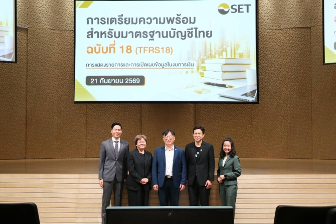 ตลาดหลักทรัพย์ฯ จัดสัมมนามาตรฐานบัญชีไทย TFRS18 มุ่งเตรียมความพร้อมแก่บริษัทจดทะเบียน
