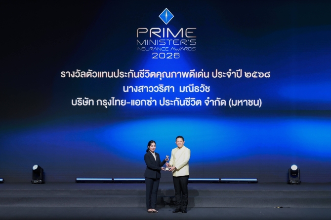 กรุงไทย-แอกซ่า ประกันชีวิต คว้ารางวัลตัวแทนประกันชีวิตคุณภาพดีเด่น ประจำปี 2568 ในงาน Prime Minister’s Insurance Awards 2026