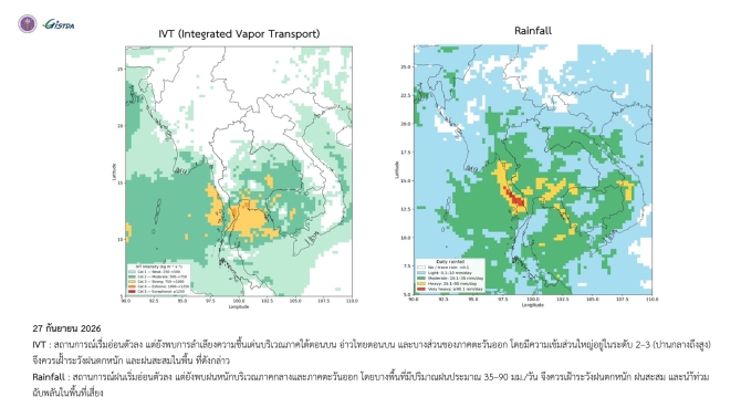 GISTDA เปิดแผนที่ IVT เตือนรับมือฝนตกหนักถึงหนักมาก ภาคกลาง-ตะวันออก เสี่ยงน้ำท่วมฉับพลัน 26-27 ก.ย. นี้