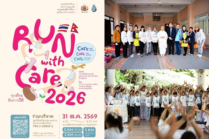 เยาวชน ISV Club จัดวิ่งการกุศล “RUN WITH CARE 2026” ระดมทุนช่วยเหลือผู้ประสบอุทกภัยไทยและฟื้นฟูเนปาล