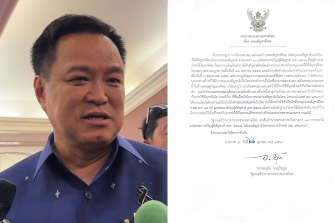 มท.1 เซ็นเพิกถอนสัญชาติไทย 
