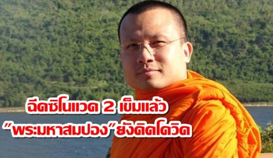 à¸š à¸²à¸™à¹€à¸¡ à¸­à¸‡ à¸žà¸£à¸°à¸¡à¸«à¸²à¸ªà¸¡à¸›à¸­à¸‡ à¸žà¸£à¸°à¸™ à¸à¹€à¸—à¸¨à¸™ à¸Š à¸­à¸