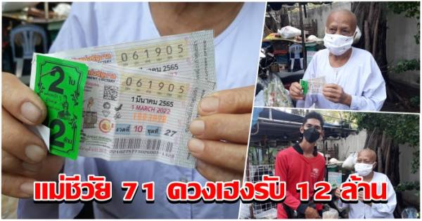 บ้านเมือง - ปู่ย่าตายายให้โชค แม่ชีวัย 71 ดวงเฮงถูกรางวัลที่ 1 รับ 12 ล้าน