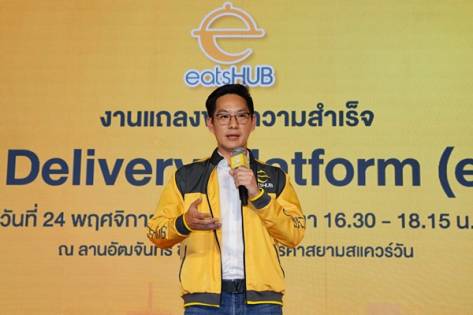 ดีป้า - ฟู้ด ออเดอรี่ ร่วมแถลงความสำเร็จ eatsHUB แพลตฟอร์มเรียกรับส่งอาหารสัญชาติไทย