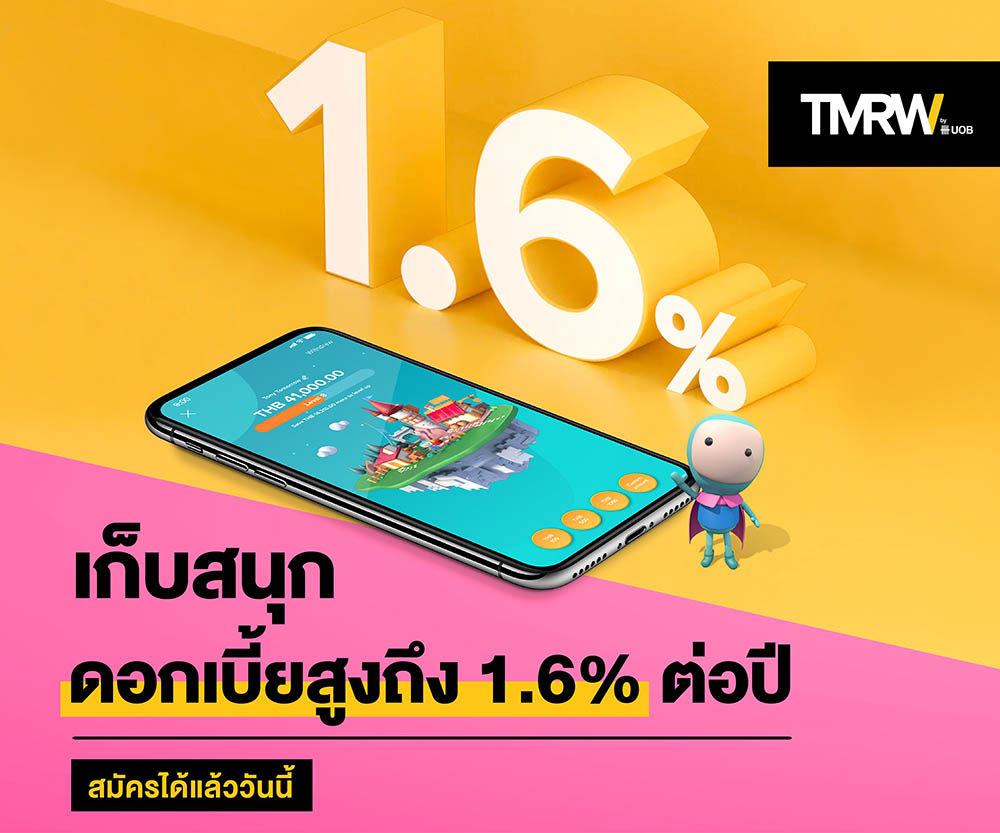 ธนาคารออนไลน์ที่ให้ดอกเบี้ยสูง