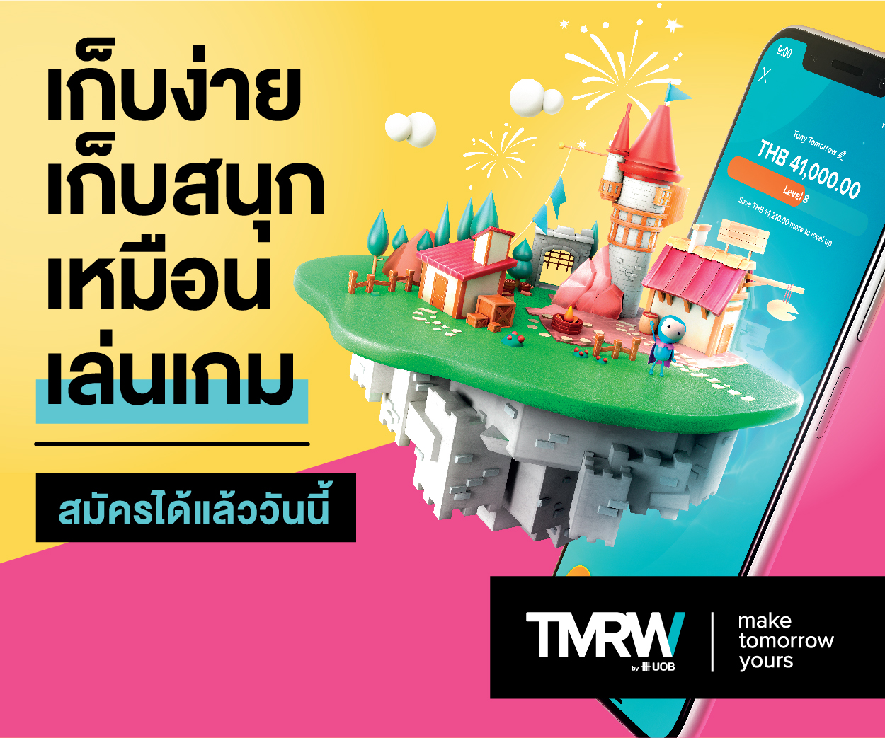 ธนาคารออนไลน์สมัครง่าย