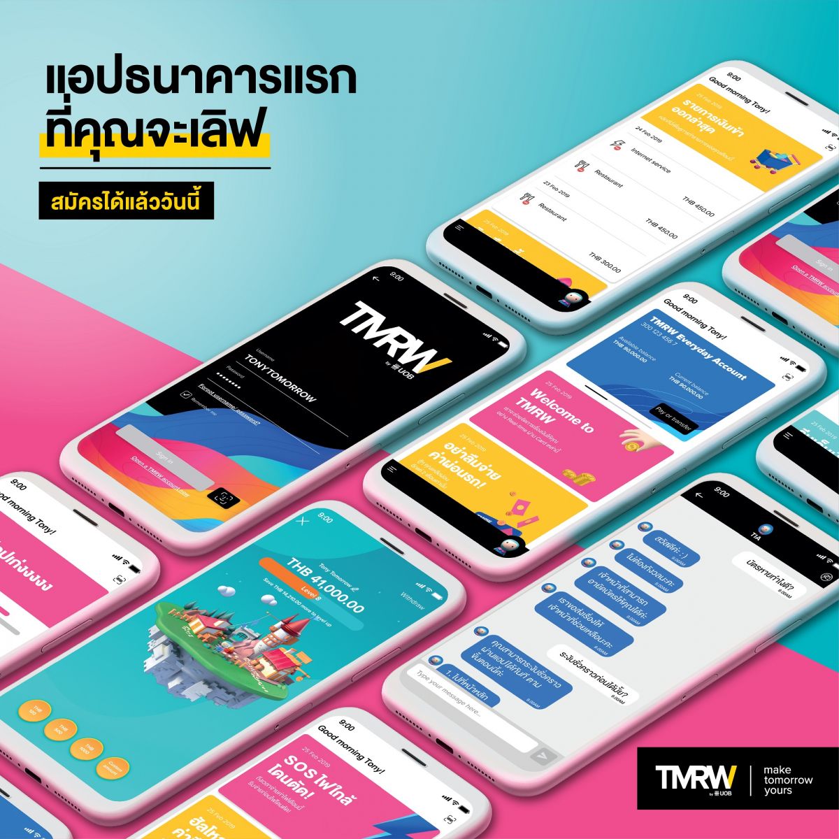 ธนาคารออนไลน์สุดล้ำและแอพมือถือ