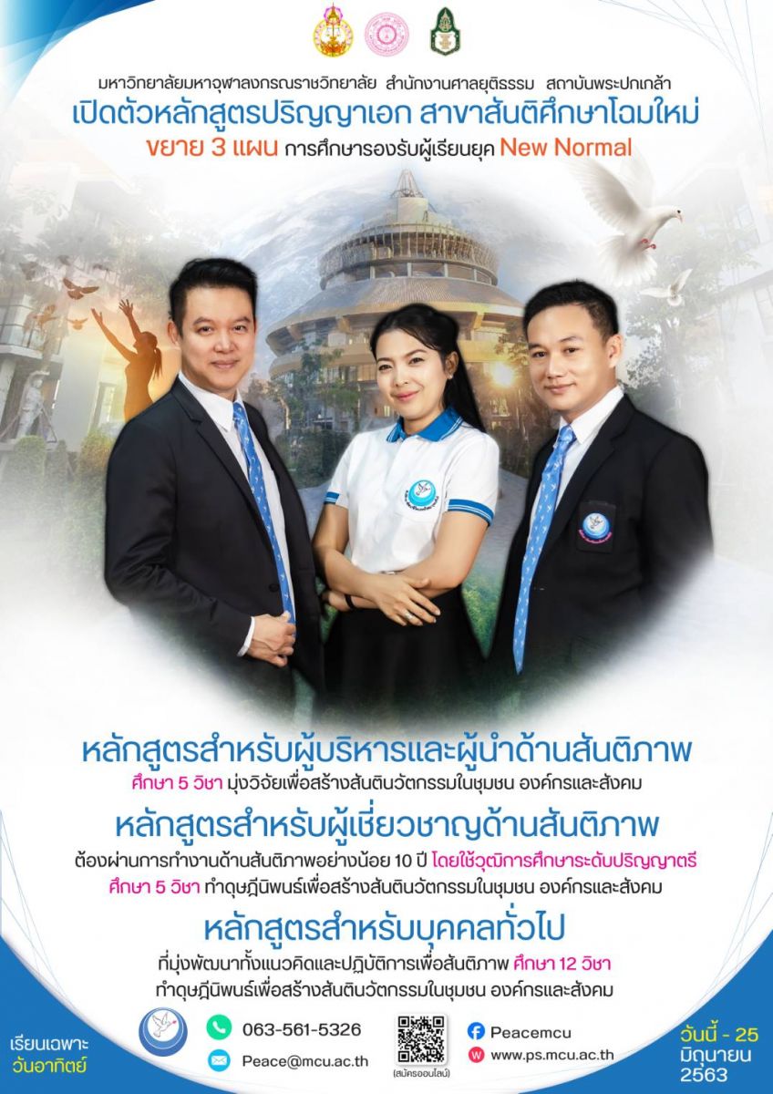 "ยธ."จับมือ"ม.สงฆ์ มจร"สร้างกระบวนการแก้ขัดแย้งรับยุค New Normal - บ้านเมือง