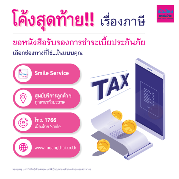 บ้านเมือง - เมืองไทยประกันชีวิตพร้อมอำนวยความสะดวก ในการขอ ...