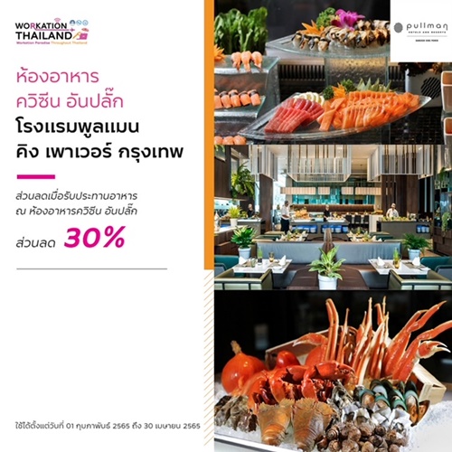 บ้านเมือง ททท. ปลุกกระแส Workation Paradise Throughout Thailand