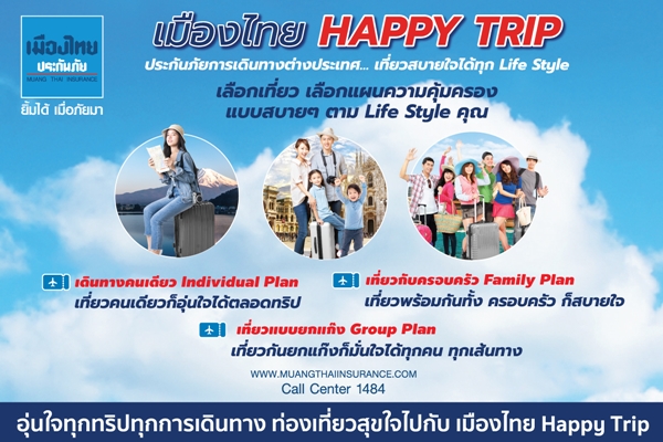 บ้านเมือง - เมืองไทยประกันภัยเปิดตัวผลิตภัณฑ์พิเศษเอาใจคน ...