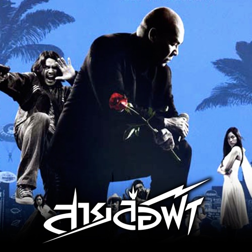 รายการ 91+ ภาพพื้นหลัง สายล่อฟ้าภาพยนตร์ ใหม่ที่สุด