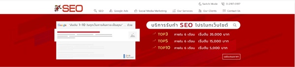 บริษัท SEO จำกัด เอเจนซี่รับทำ SEO