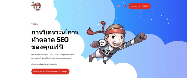 บริษัท SEO Heroes Bangkok เอเจนซี่ทำ SEO