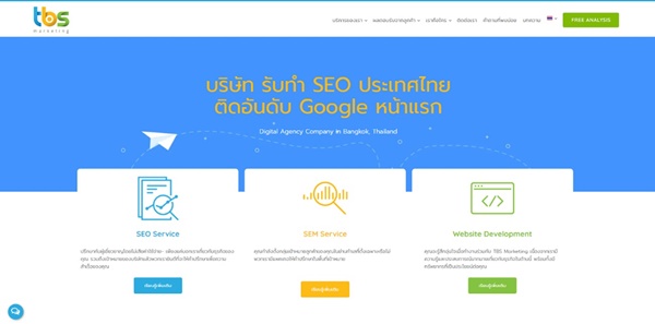บริษัท TBS Marketing บริษัทรับทำ SEO