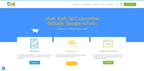 บริษัท TBS Marketing บริษัทรับทำ SEO