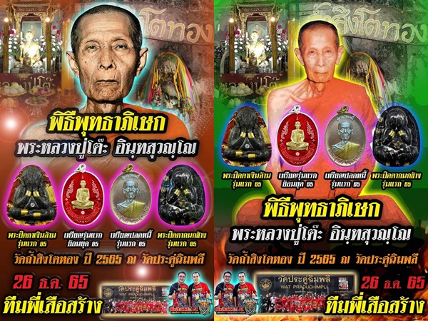 กระแสดังกระแสแรงส่งท้าย ปี 65เหรียญปู่โต๊ะรุ่นแรกเข้มขลังสุดๆปิดโบสถ์เสกตำรับเขาอ้อ