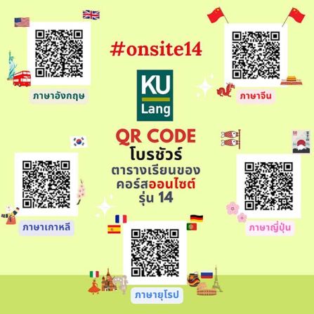 บ้านเมือง - มก.เปิดคอร์สเรียนภาษา รุ่น 14